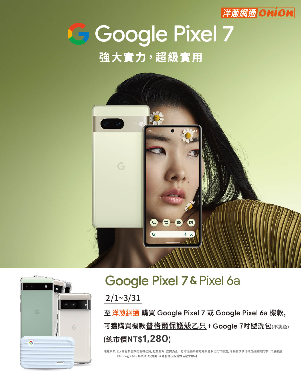 Google Pixel 6a】規格、外觀、價格、跑分總整理，萬元預算的最佳拍照手機